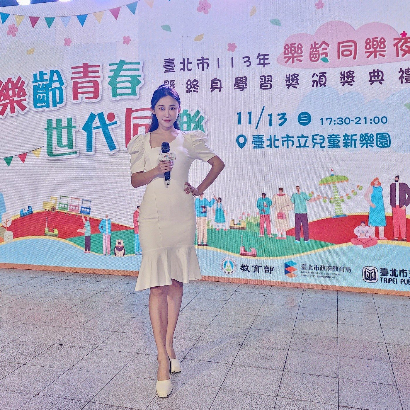 台北市 樂齡同樂夜 終身學習獎頒獎典禮