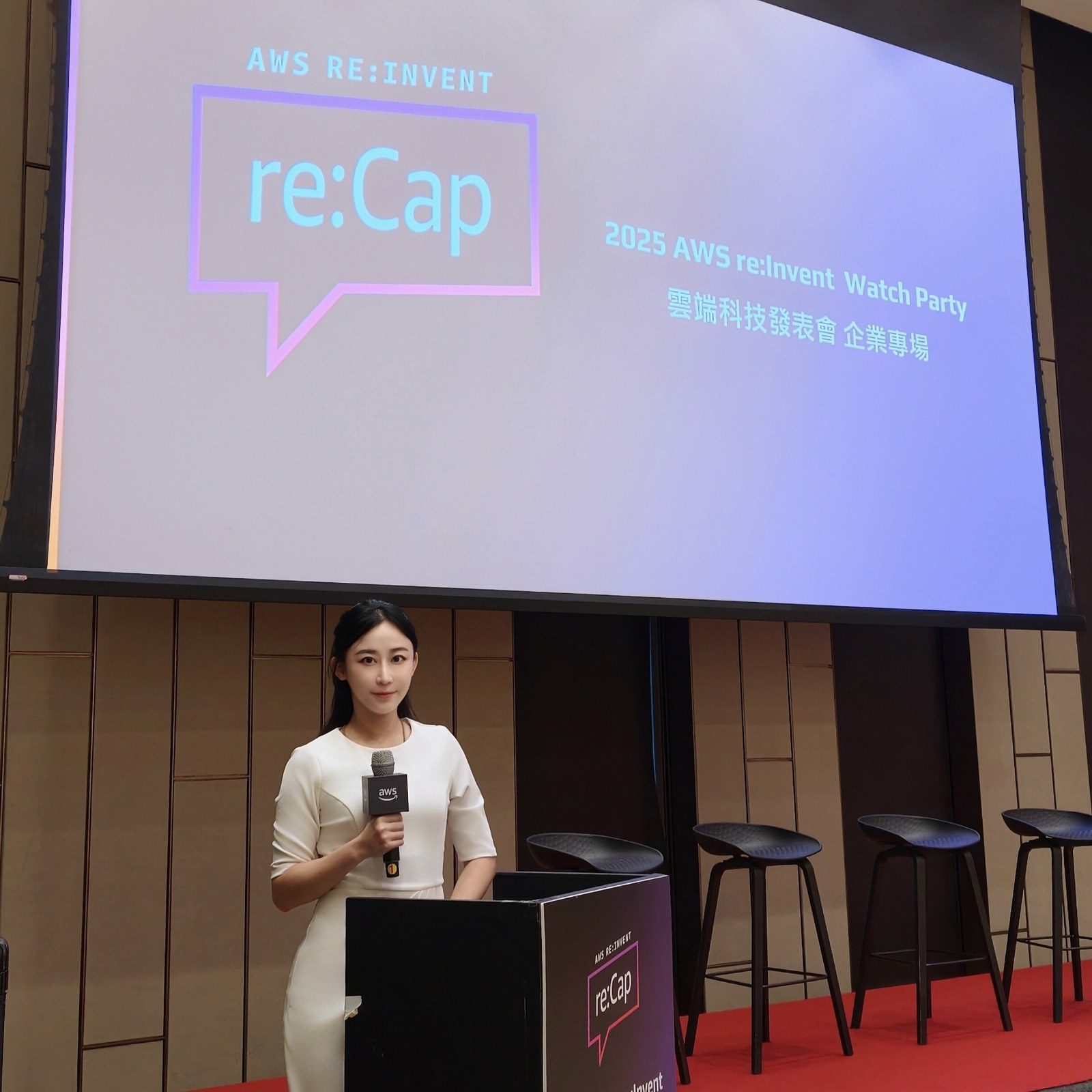 AWS re:Cap 科技金融論壇
