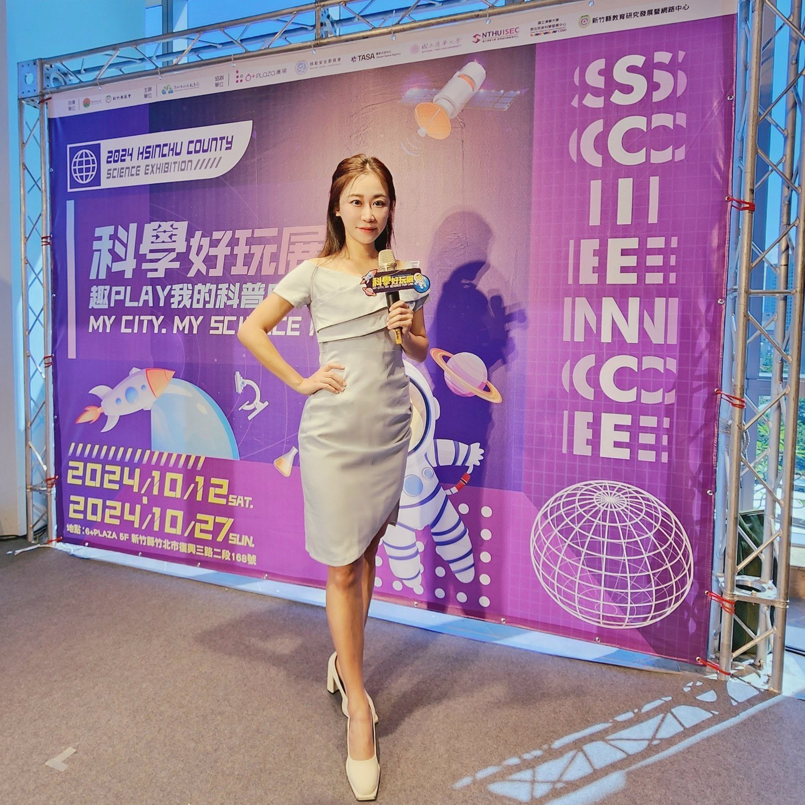 2024 新竹縣科學好玩展主持｜政府活動主持人黃珮綸 YAYA