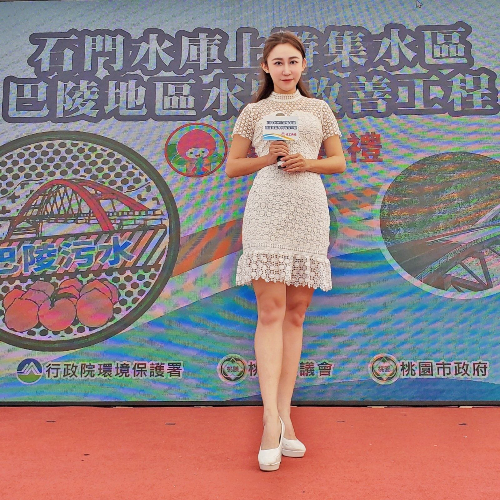 石門水庫上游集水區巴陵地區水質改善工程竣工典禮主持（環境保護署・桃園市政府）｜政府活動主持人黃珮綸 YAYA