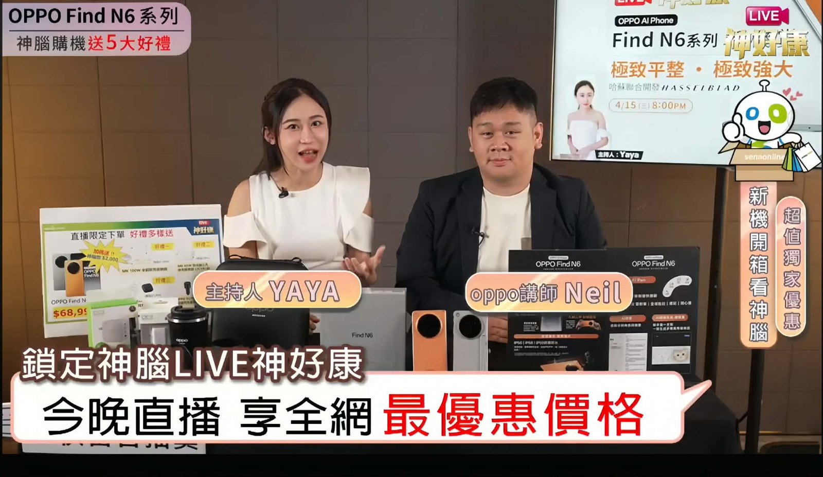 神腦生活 LIVE OPPO Find N6 新機直播主持｜電商直播主持人黃珮綸 YAYA