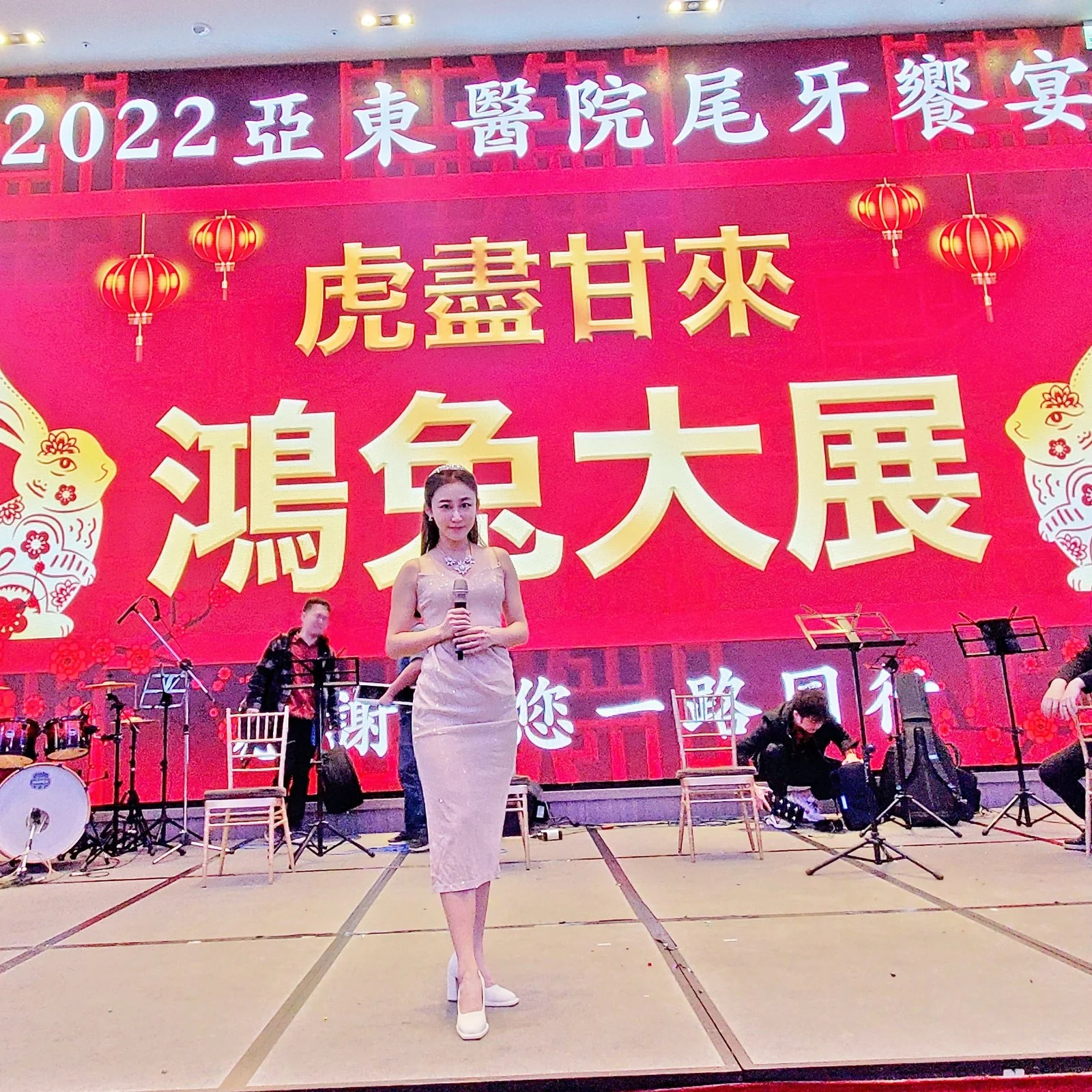 亞東醫院年終盛會主持人｜疫情之後，為第一線英雄獻上的一場尾牙