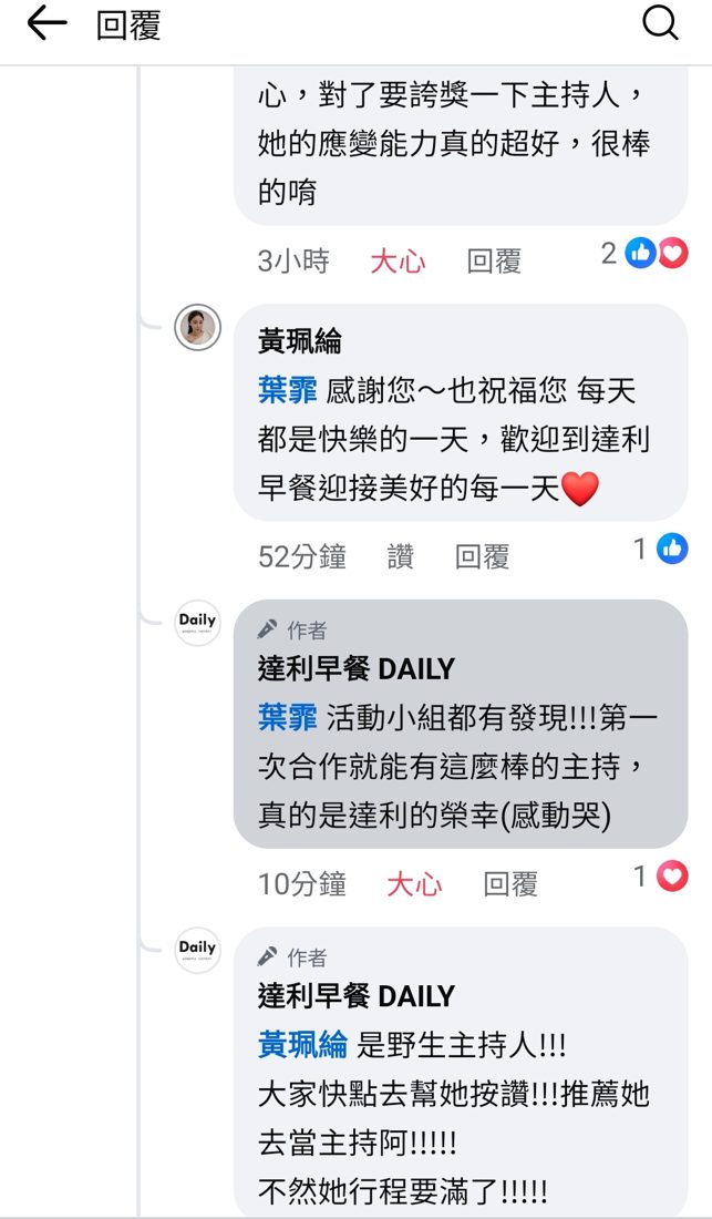 主持人黃珮綸 YAYA 客戶見證｜品牌主辦方公開推薦