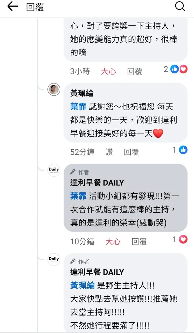 主持人黃珮綸 YAYA 客戶見證｜品牌主辦方公開推薦